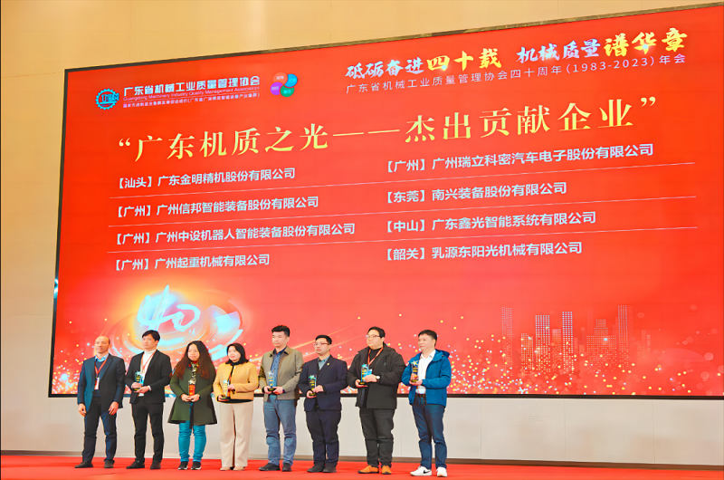 中設智能獲授廣東省機械工業質量管理協會“廣東機質... 中設智能獲授廣東省機械工業質量管理協會“廣東機質...